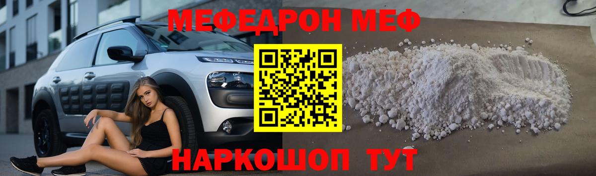 МЕФ 4 MMC  Вход с VPN  Тамбов  МЯУ-МЯУ  МЯУ-МЯУ мука 