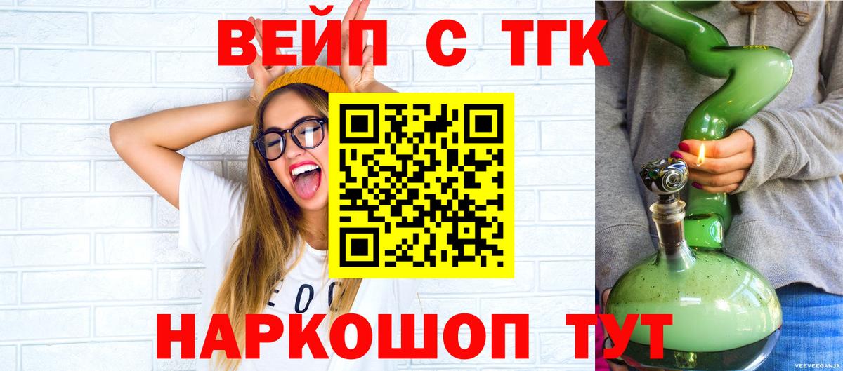 купить   Вход с VPN  Тамбов  ТГК вейп 